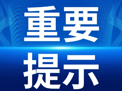 公安部刑事偵查局、民政部慈善事業(yè)促進(jìn)司聯(lián)合發(fā)布風(fēng)險(xiǎn)提示