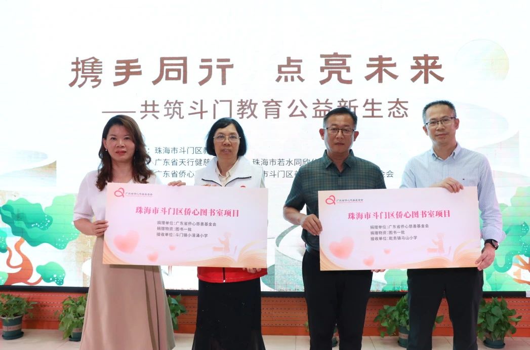 我會參加“攜手同行，點亮未來——共筑斗門教育公益新生態(tài)”項目啟動儀式
