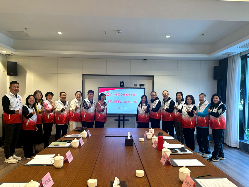 基金會第四屆理事會第三十次會議圓滿召開